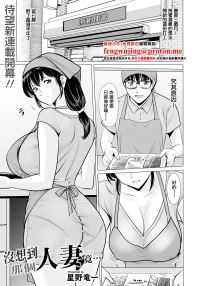 [Hoshino Ryuichi ] まさかあの人妻が