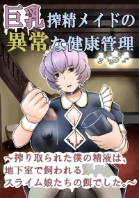 [Mou Dame po] Kyonyuu sakusei meido no ijou na kenkou kanri ~Shiboritorareta boku no seieki wa, chikashitsu de kawareru 