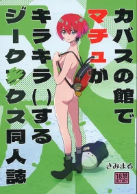 [Studio KIMIGABUCHI (Kimimaru)] Kabas no Yakata de Machu ga Kirakira Suru GQuuuuuuX Doujinshi | A GQuuuuuuX Doujinshi Ab