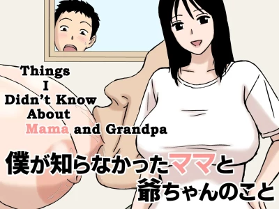 [Urakan] Things I Didn't Know About Mama and Grandpa