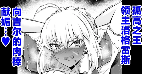 [Ankoman] Rōdo roguresu, giru-kun ni me o tsuke rare…❤ (Fate/Grand Order) [Chinese] [黎欧出资汉化]