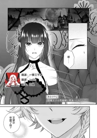 [Asano Rira]akuma oji wa hanayome-sama ni kyuketsu be raretai! | 恶魔王子想要被新娘大人吸血吃掉！ (Tsuyogari reijo ga wakeari oji ni hon