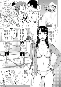 [五十嵐唱乃] 美人（エロ）先生と問題児（肉食系女子のおねだり絶頂セックス）(cqxl自己汉化)（Chinese）