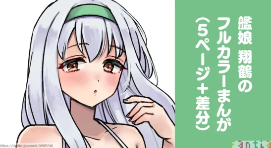 [3260 (Saburou)] Kanmusu Shoukaku no full color Manga (Kantai Collection -KanColle-)