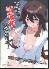 (C106) [Hair Pin-rui Hogoku (hairclip)]  (Genshin Impact)