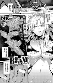 [NR] BLANC Stage 3 (COMIC ExE 62) [Chinese] [Digital] [盗罐行者个人汉化]