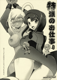 (SC35) [URAN-FACTORY (URAN)] Tokuha no Oshigoto | Special Envoy's Work (Code Geass: Lelouch of the Rebellion) [Chinese][IC个人汉化]