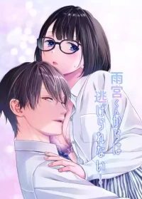 [Nikopin] Amamiya-kun kara wa nige rarenai!｜无法逃离雨宫君 [中文] [橄欖漢化組]