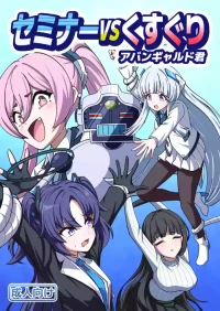 [Nishimaa (masinia)] Seminar vs Kusuguri Avant-garde-kun (Blue Archive) [Digital]