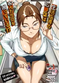 [VOLVOX (O.p/com)] Seikatsu Shidou no Matsunoha wa Niranda Seito o Kutteiru!? [Digital]