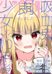[Api] Kyuuketsuki ni Kawareta Shoujo no 10-nen Go + Sousaku Yuri Matome 1 | 吸血鬼養大的少女之10年後+創作百合合集 1 [Chinese] [风亦汉化组] [Di