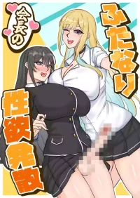 [はんず (テフル)] ふたなり会長の性欲発散