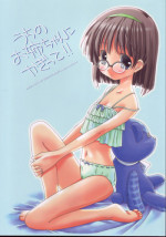 (C69) [Chuuni + Out Of Sight (Kim Chii)] Uchi no Oneechan ni Kagitte!!