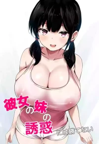 [Urahara Doll (Viali)] Kanojo no Imouto no Yuuwaku ni wa Katenai [English]