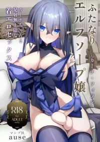 (COMIC1☆27) [Manzo-ku (ause)] Futanari Elf Soap Joo Carna Filan-chan to Hassha mu Jougen-na Kiero Sex