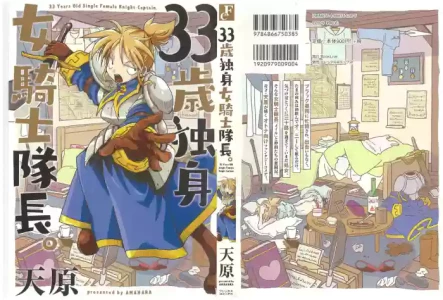 [Amahara] 33-sai Dokushin Onna Kishi Taichou (3)