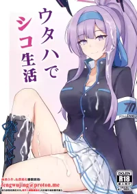[Hakuginmokusei (Poshi)] Utaha de Shiko Seikatsu (Blue Archive) [Chinese] [Digital]