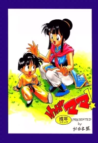 [Karuma Tatsurou] Serugēmu no zen'ya | The night before the Cell Games (Dragon Ball Z) [English] [HentalLLC]