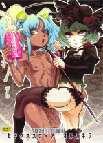 (C78) [Kakumei Seifu Kouhoushitsu (Various)] SEXSPHERE ORGANELLE (Various)