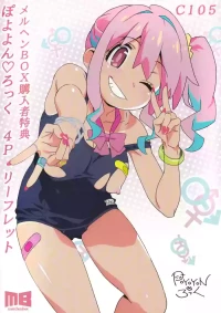 C105 Märchen BOX Purchase Bonus Poyoyon Rock 4P Leaflet