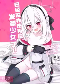[Ryuukakusan Nodoame (Gokubuto Mayuge)] Nejimaki Shoujo ja Irarenai! | 已经没办法再做发条少女了! (Blue Archive) [Chinese] [欶澜汉化组] [D