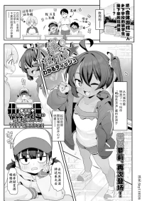 [Wakaru Tissue] Minna de asobo★ | 大家来一起玩吧★ (COMIC LO 2026-04) [Chinese] [Sky110036个人汉化]