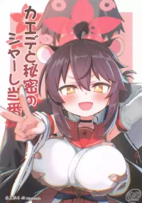 (C106) [Hitotosensou (Hitotose Rin)] Kaede to Himitsu no Schale Touban - Secret Schale Duty With Kaede (Blue Archive) [E