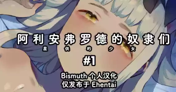 [Nekotewi] Arianfrod no Kodomo-tachi Hoshiku no shojo #1 | 阿利安弗罗德的奴隶们 星供的少女 #1 [Chinese] [Bismuth个人汉化]