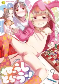 [Tearontaron] Nee Ushi Tora Uu! |呐～快来一起玩吧—! [Chinese] [猫瓶瓶汉化组]