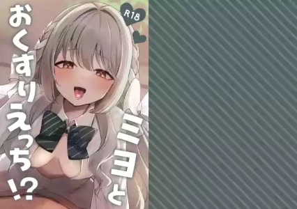 [Myai Pan (Myai)] Miyo to Okusuri Ecchi!? | Miyo and Medicine Sex!? (Blue Archive) [English] [Digital]