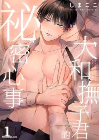 [Shimakoko] Yamato Nadeshiko-kun no Himegoto︱大和抚子君的秘密心事 [Chinese][ongoing]