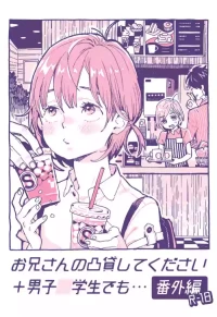 [drill'n girl (Uehasu)] Onii-san no Totsu Kashite Kudasai + Danshi Chuugakusei demo... Bangai-Hen [Digital]