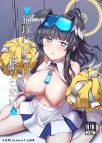 [Hx3I (Hirano Kawajuu)] Nekozuka Hibiki wa Yakudachitai | 猫冢响想帮上忙 (Blue Archive) (Chinese) [Digital]