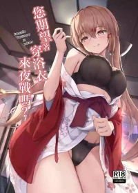 [Ugetsu no Shizuku (Sudati)] Yukata de Yasen, Onozomi kai? | 您期望著穿浴衣來夜戰嗎？ (Kantai Collection -KanColle-) [Chinese] [Digital]
