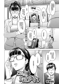 [Setsunai] Kono Yo no Tawamure (Action Pizazz 2025-03) [Chinese] [Digital]
