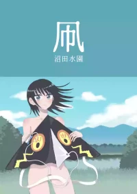 [Numata Suien] Tako