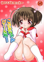 [Nanairo Momogumi (Wakana Sumika)] Konomi-chan Pinch! Honbun Color Tokubetsu hen (ToHeart2)