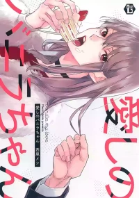 [Nishio Meshi] Itoshii no Vanilla-chan