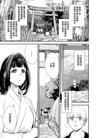 [Yucchris] Boku to Boku-tachi no Megami-sama (COMIC Anthurium 2026-03) [Chinese] [Digital]