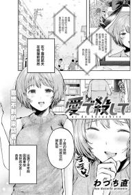 [Wazuchi Nao] Ai de Koroshite (Action Pizazz 2025-03) [Chinese] [Digital]