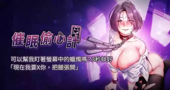 [EOLKKI & Ho & 梦君 | 夢君 ] 催眠偷心计 | 催眠偷心計 1-8 [Chinese] [Ongoing]