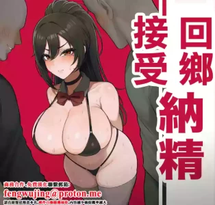 [Kurukuru] Furusato Nousei Gakusei Hen | 回鄉接受納精 [Chinese]