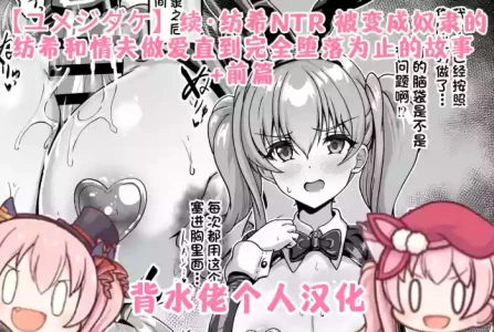 [Yumejidake] Tsuzuki: Tsumugi NTR - Slave ni Sareta Tsumugi ga Maotoko to no Sex de Kanzen ni Ochitosarechau Made no Oha