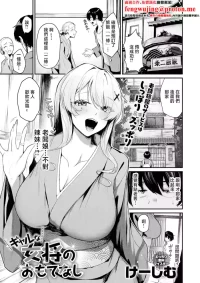 [Ksyum] Gal na Okami no Omotenashi (COMIC Anthurium 2026-04) [Chinese] [Digital]