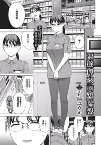 [Iwasaki Yuuki] Kabe-goshi no kyosei (COMIC BAVEL 2025-11) [Chinese] [Lust no Fansub] [Digital]