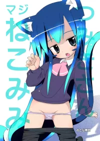 [Ponkotsutei (Ponkotsu Y4)] Tsumiki-san Maji Nekomimi [Digital]