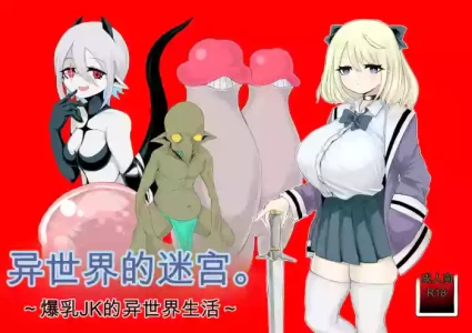 [Dendou Monaka] Isekai no Meikyuu. ~Bakunyuu JK no Isekai Life~