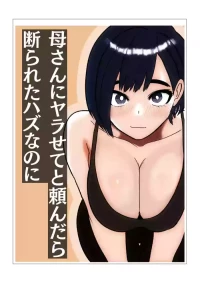 母さんにセックス断られたハズなのに