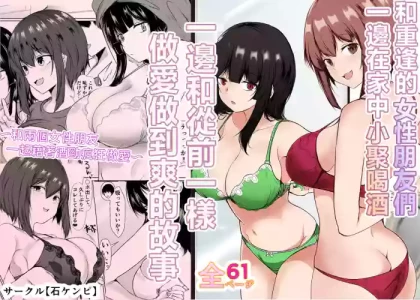 [Ishi Kenpi (Issi 13)] Saikai Shita Onna Tomodachi to Takunomi Shinagara Mukashi no Nori de Ecchi Shimakutta Hanashi [Ch