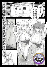 [Ishigaki Takashi] Ecchi na Onee-san-tachi ni Onsenyado de Hokakusareta Ken 1~6 | 在溫泉旅館被好色大姐姐們逮到的故事 1~6 (Mahou Shoujo Lyrical Nanoha) [Chinese] [天帝哥個人漢化]